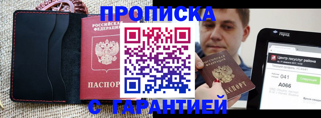 прописка для работы в Кирово-Чепецке